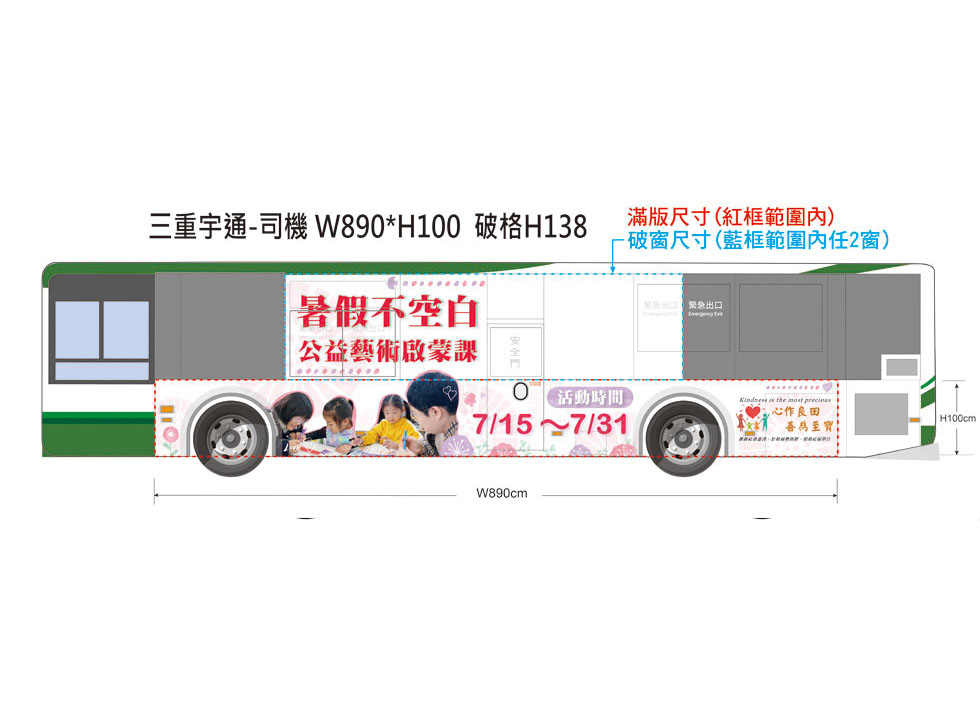 公車車體廣告