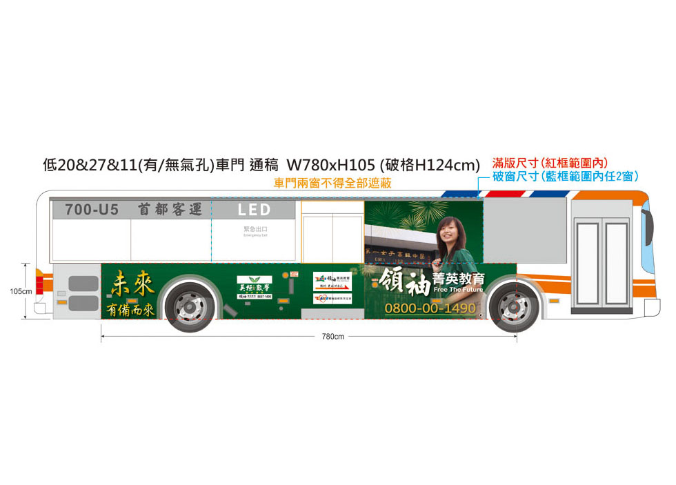 公車車體廣告