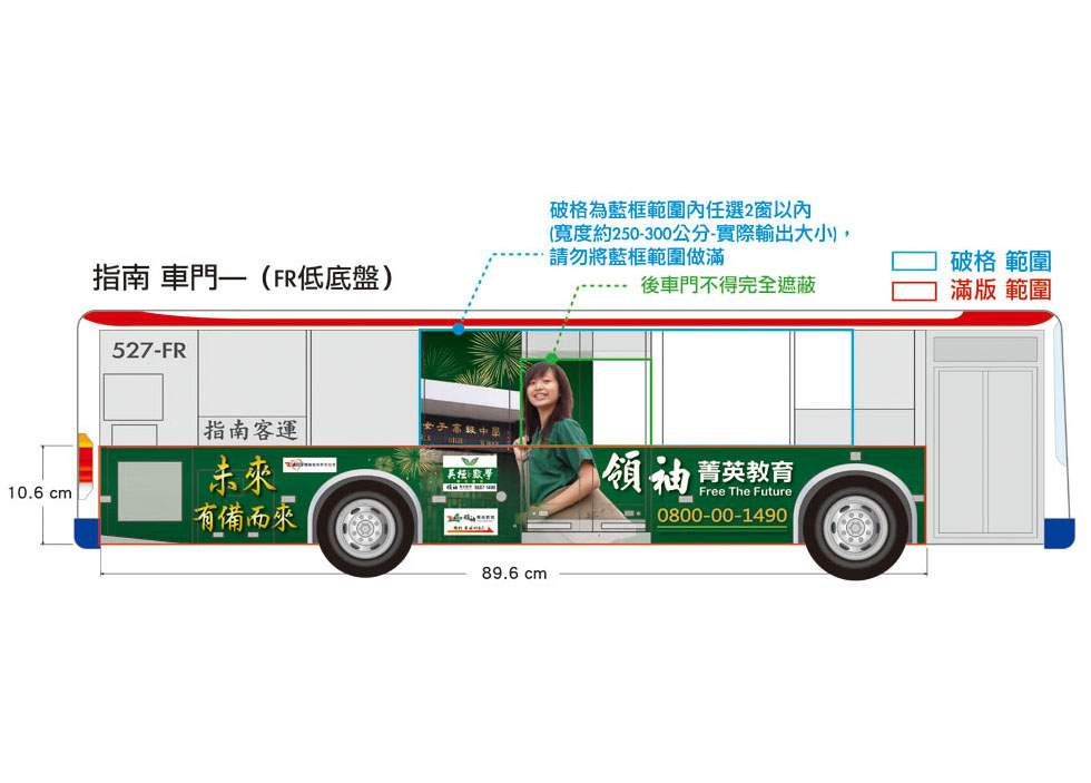 公車車體廣告